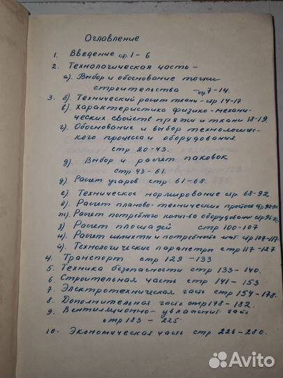 Дипломный проект 1961