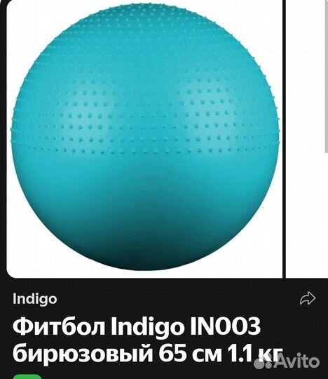 Фитбол 65 см Indigo