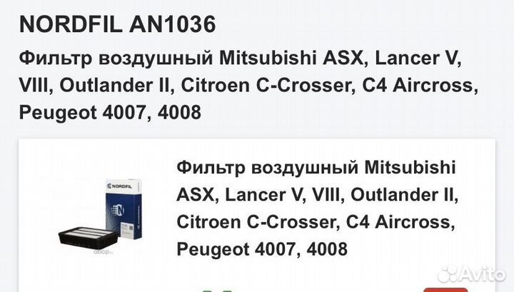 Воздушный фильтр для авто