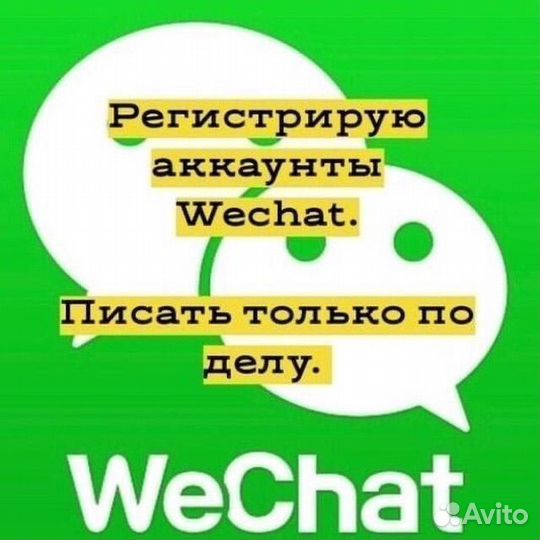 Wechat Esender активация и реистрация