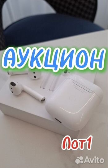 Лот 1 Аpple airpods 2. Аукцион