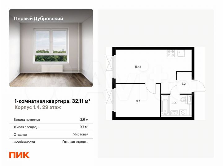 1-к. квартира, 32,1 м², 29/38 эт.