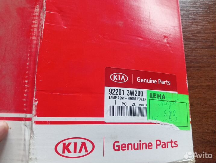 Фара противотуманная левая Kia Sportage 3 SL