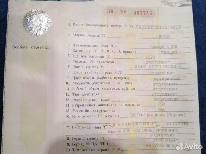 Прицеп легковой