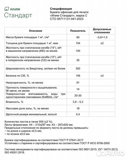 Бумага а4 оптом Илим стандарт 80 г