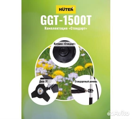 Триммер бензиновый Huter GGT-1500T