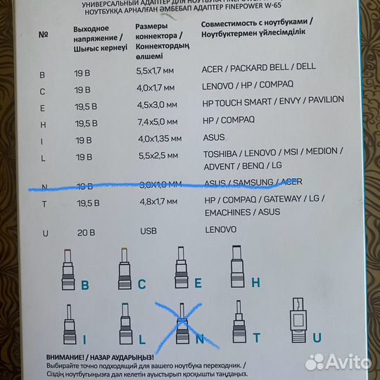 Универсальный адаптер для ноутбука