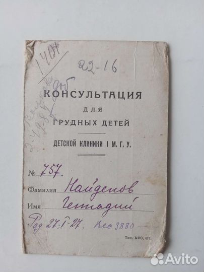 Удостоверение СССР