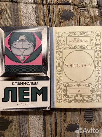 Зарубежная классика Рабле, Лем, Фейхтвангер