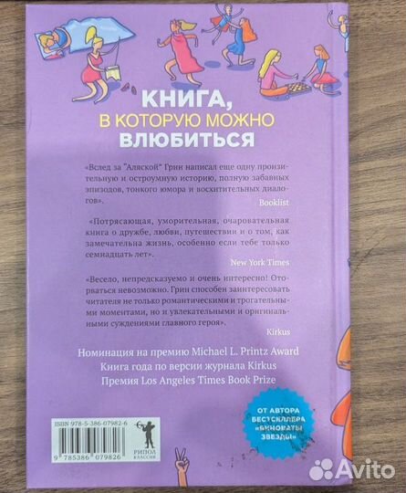 Книга Джон Грин Многочисленные Катерины