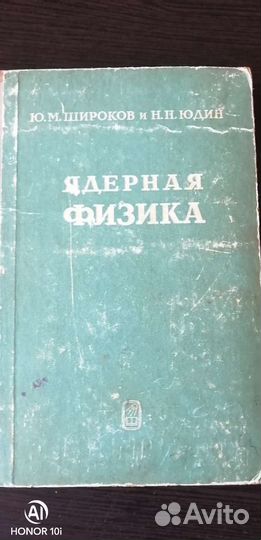 Ядерная физика