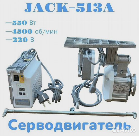 Серводвигатель Jack 513A