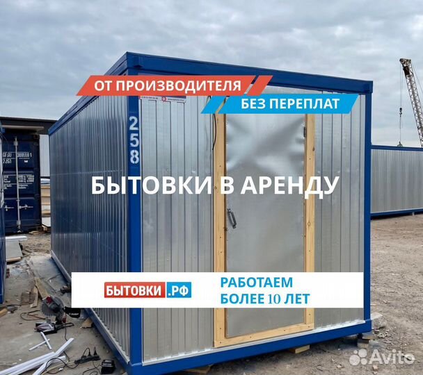 Бытовка Строительная продажа / аренда