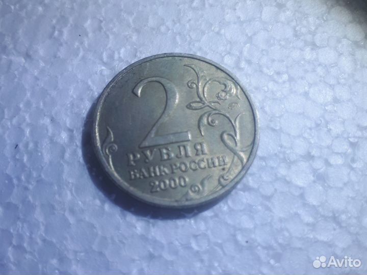 Монета номиналом 2 рубля 2000г. Тула