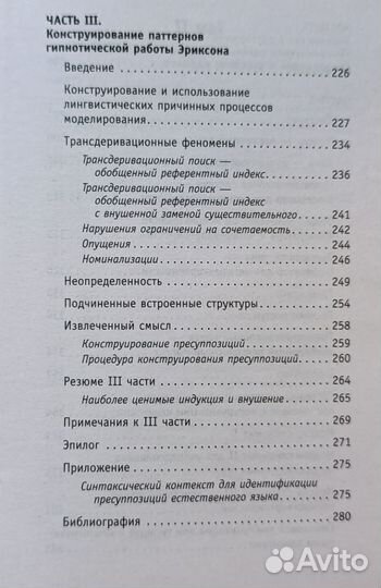 Нлп полный курс