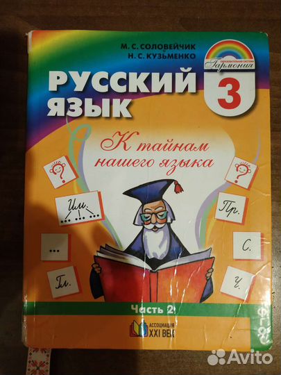 Учебник Русский язык 3 класс 2 часть