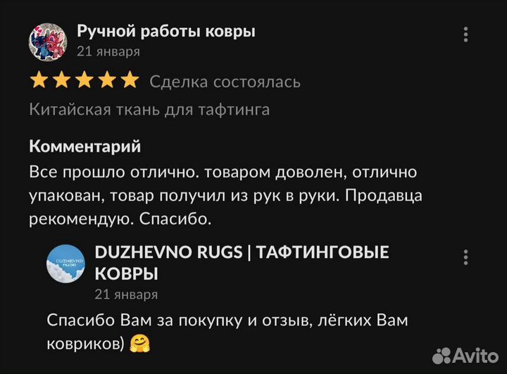 Ткань для тафтинга (основа)