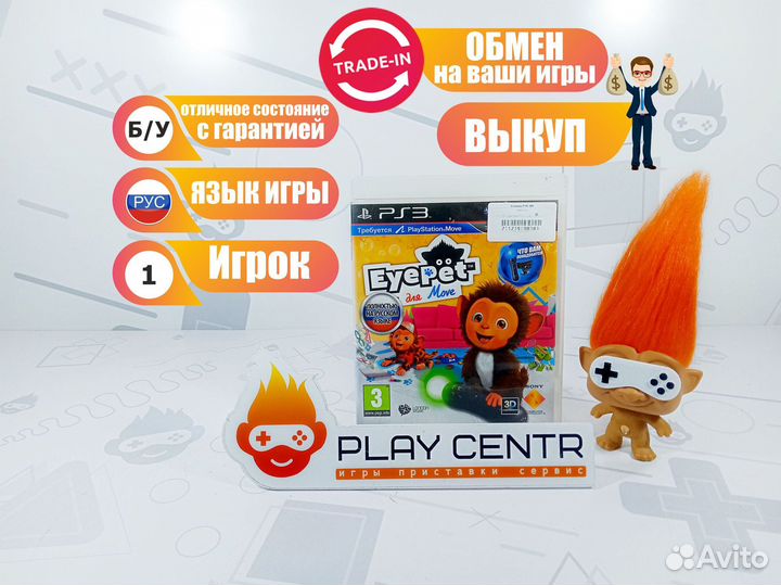 PS3 Eyepet для PlayStation Move б/у