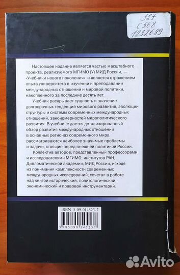 Учебник мгимо