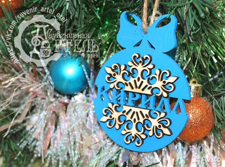 Именные ёлочные шарики