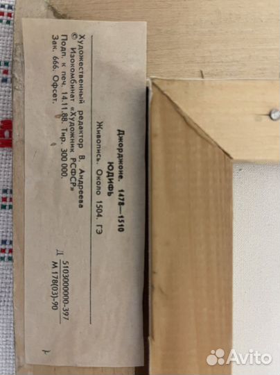 Картина СССР репродукция, винтаж