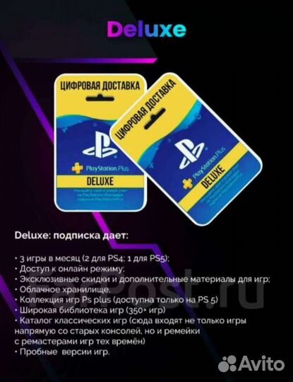 PS Plus Deluxe (PS4/PS5)
