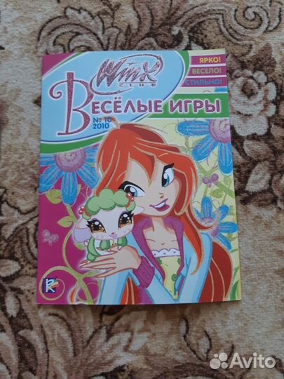 Журналы Весёлые игры Winx