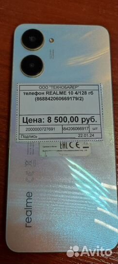 realme 10, 4/128 ГБ