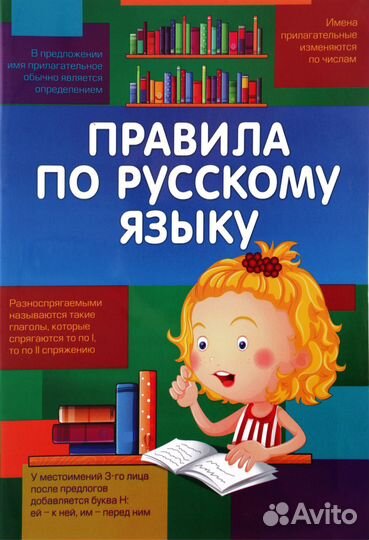 Репетитор по русскому языку начальная школа