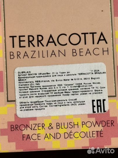 Бронзер-румяна для лица Guerlain Terracotta