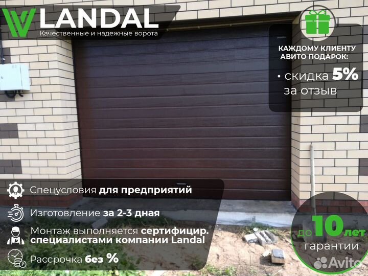 Ворота для гаража