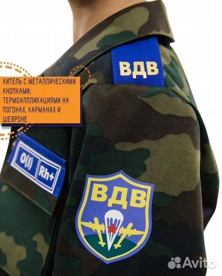 Форма вдв 104-110 детская