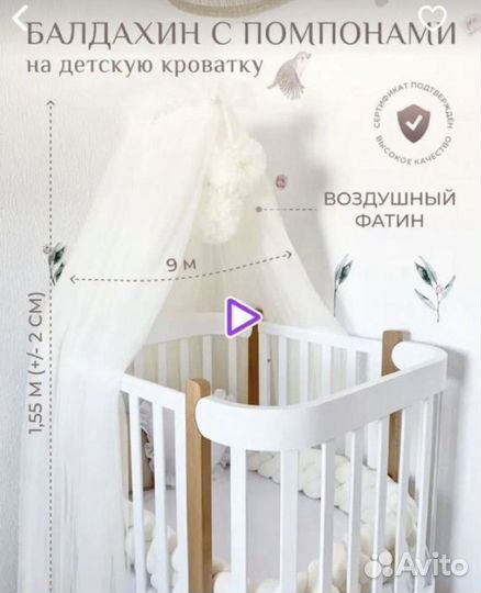 Балдахин с держателем
