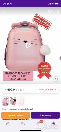 Ранец школьный для девочки