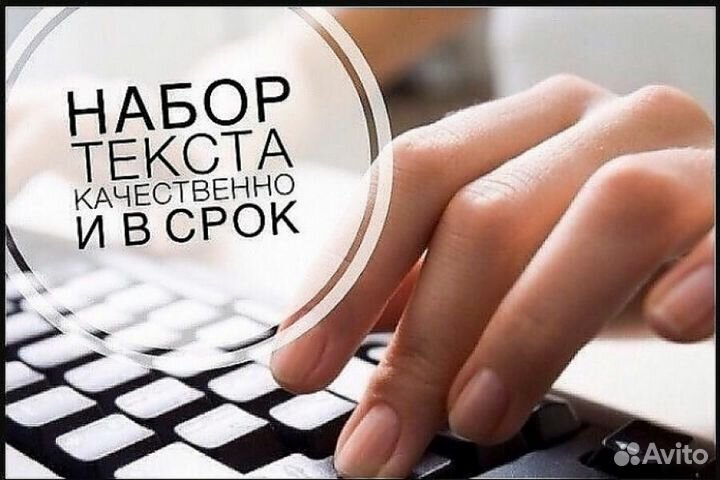 Наборщик текста удаленно