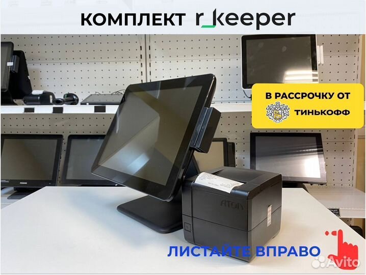 Комплект для r keeper ркипер рассрочка