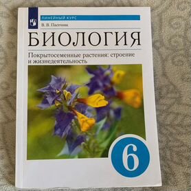 Учебник по биологии 6 класс пасечник