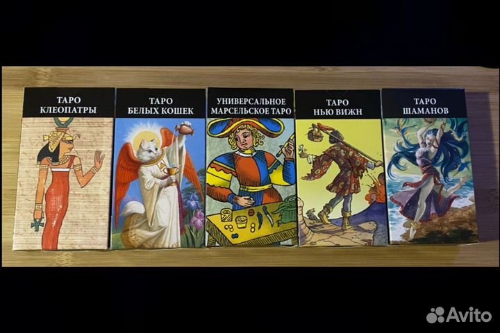 Карты таро