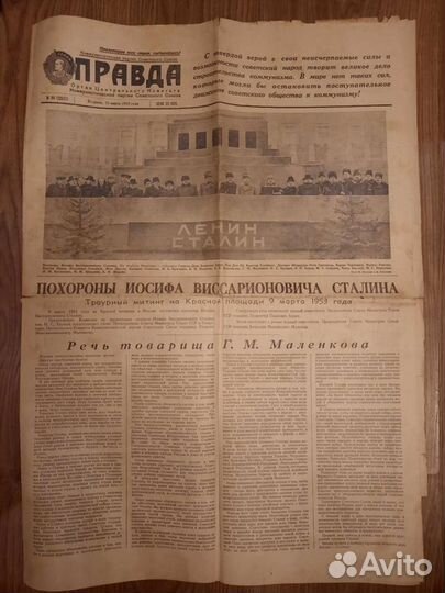 Смерть Сталина Правда 10 марта 1953 Северный рабоч