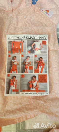 Май слинг слингуля