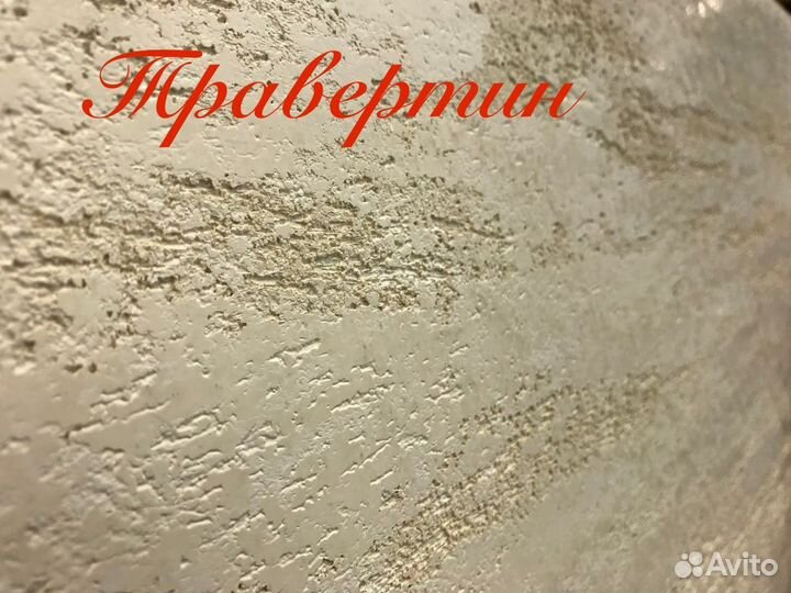 Декоративная штукатурка стен