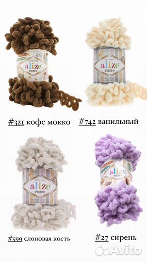 Пряжа alize puffy