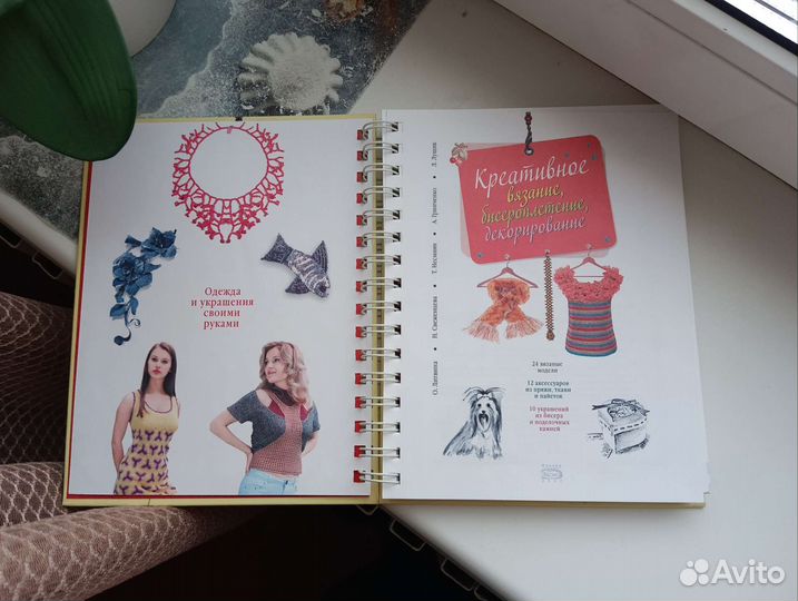 Книга по вязание,бисероплетение, декорирование