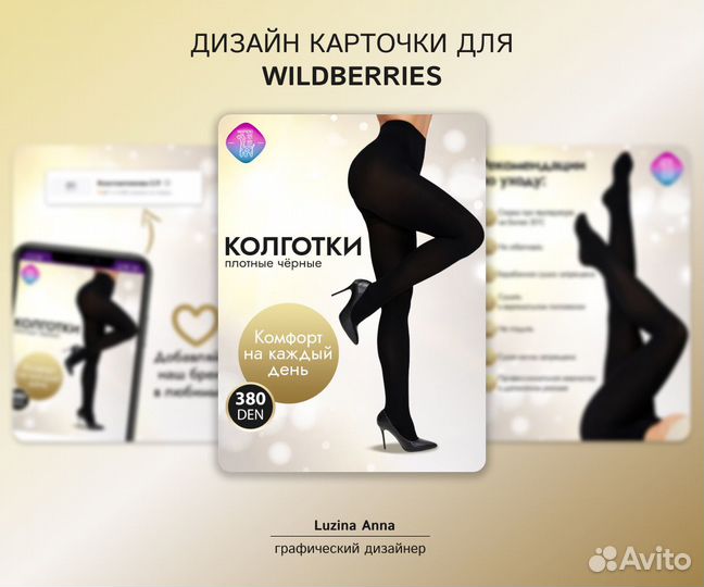 Инфографика для маркетплейсов / Карточки товара