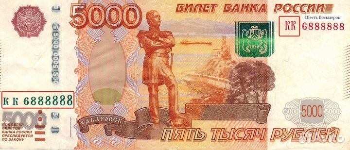 Редкая коллекционная купюра красивый номер