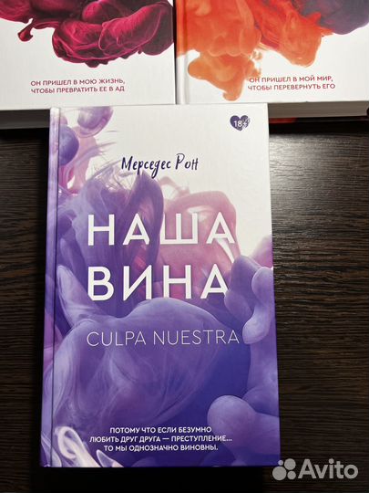 Трология книги Моя Вина твоя вина наша вина