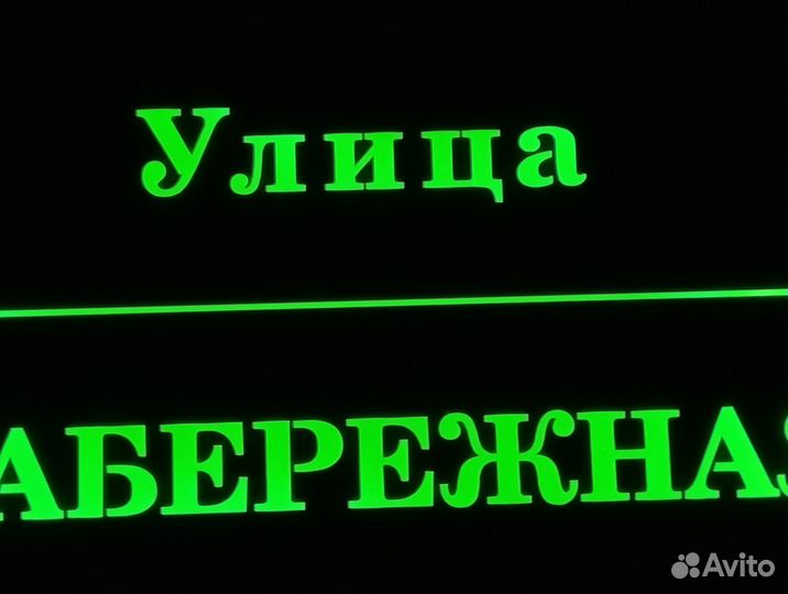 Табличка с адресом дома