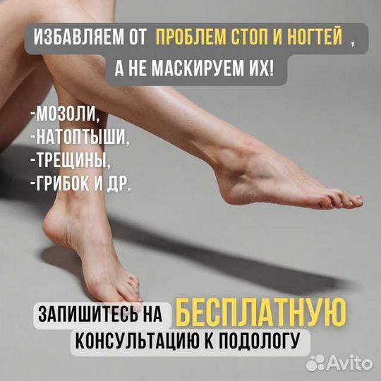 Коррекция вросшего ногтя