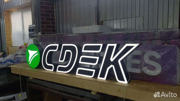 Рекламная вывеска сдэк