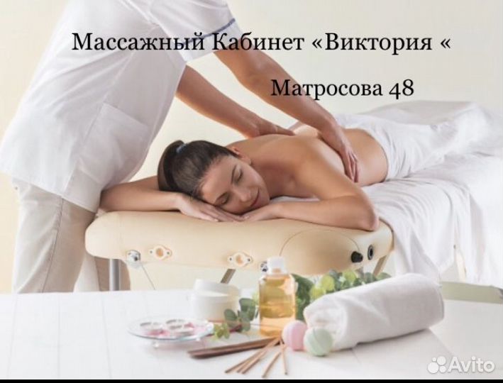 Массаж